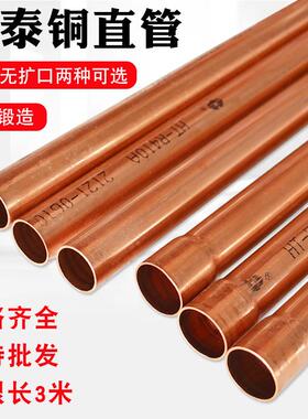 空调紫铜管 宏泰TP2纯铜管3米长外径22MM 25MM 28MM 32MM硬管直管