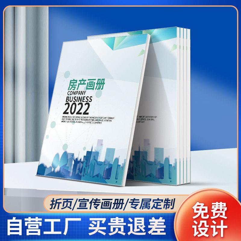 节目单企业宣传册印刷设计画册定制图册彩页宣传单印制三折页手册