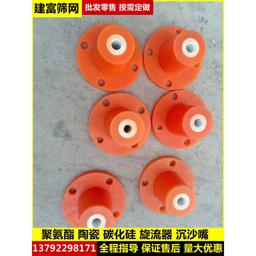 350旋流器沉沙嘴聚氨酯陶瓷碳化硅喷砂嘴泥沙分离细沙回收250 500