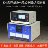 SX2箱式 电阻炉马弗炉温度控制器高温炉温控仪K型S型1000度 1200度