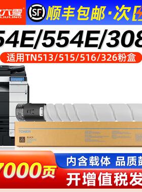 适用柯尼卡美能达454e粉盒554e 308e 368e 458 558 658墨粉 柯美T