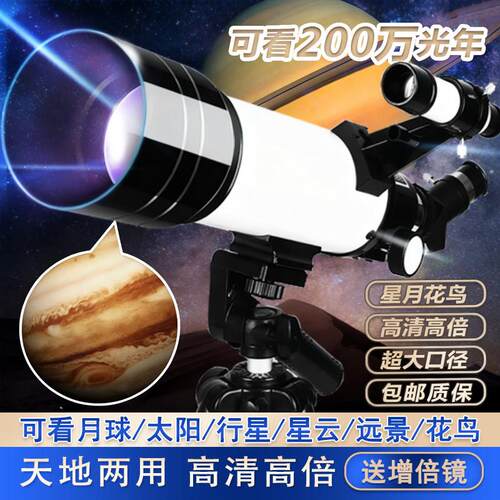 Starboosa天文望远镜70400 寻星师系列 高倍高清折射反射式望远镜