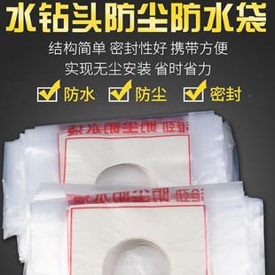 水钻防水袋打孔防尘袋空调打过墙眼排气孔暖气孔电锤水钻头打洞