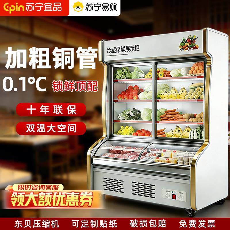 苏宁宜品点菜柜商用火锅店麻辣烫展示柜三温三室串串冷藏保鲜柜