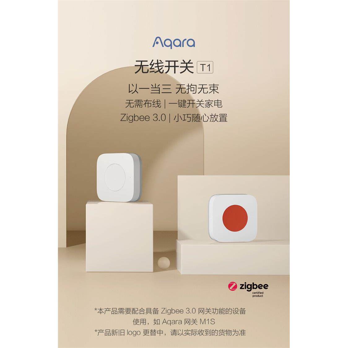 绿米Aqara智能无线开关T1接入HomeKit遥控门铃以一当三3.0协议