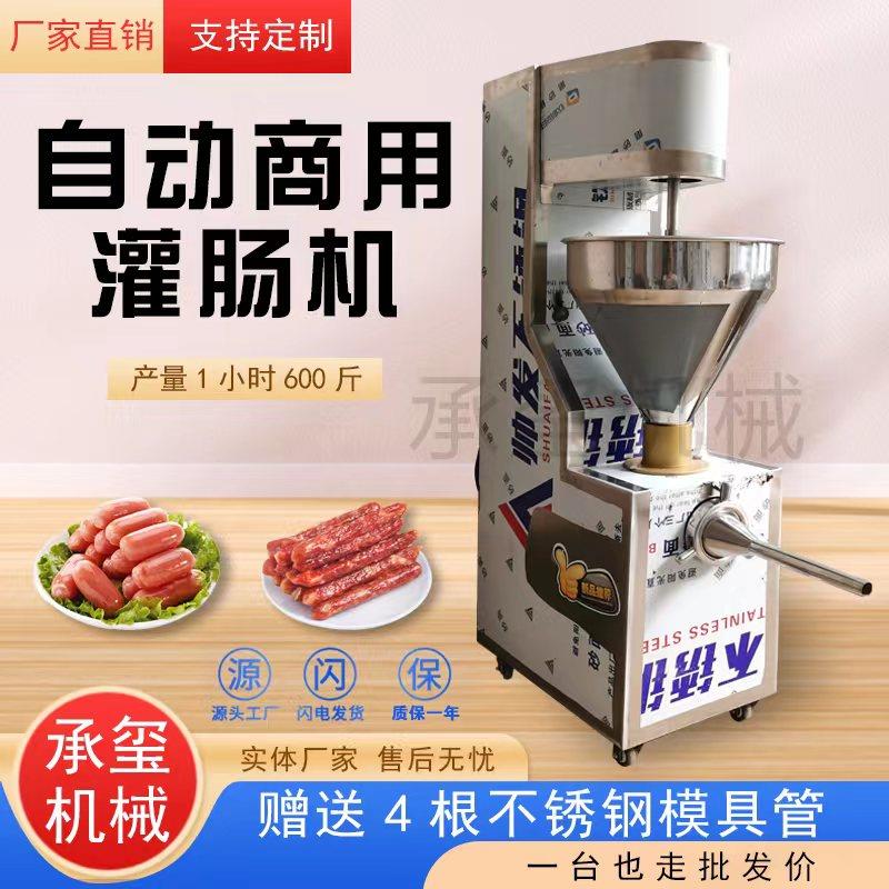电动全自动商用多功能小型灌肠机腊肠机烤香肠机器香肠灌装机承玺