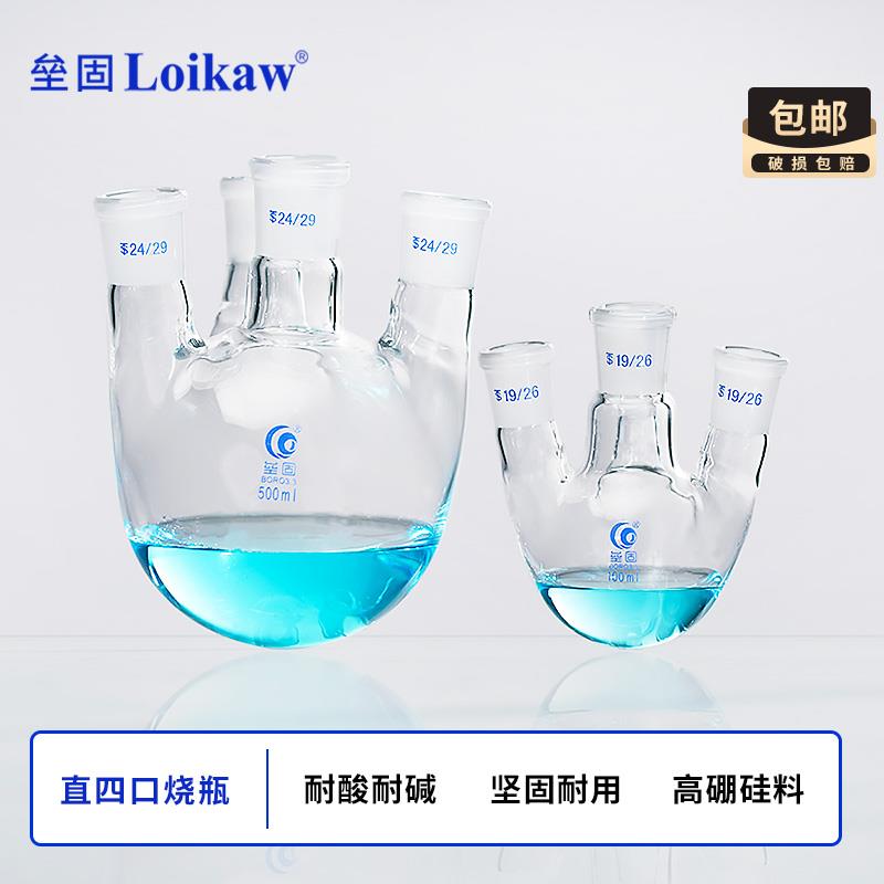 直四口烧瓶耐高温圆底反应瓶厚壁四颈烧瓶500/1000/2000/5000ml