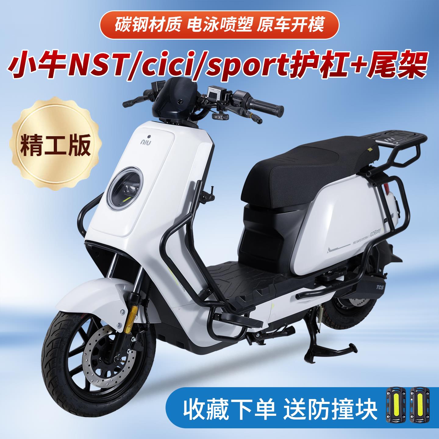 适用小牛NST护杠小牛电动车NSTciti保险杠NSTsport后货架改装配件