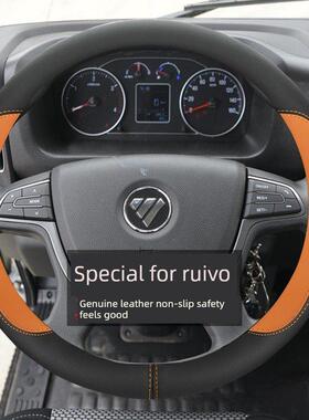 福田瑞沃大金刚1/3/ES3/ES5/ES7/S1轻卡专用货车真皮耐磨方向盘套
