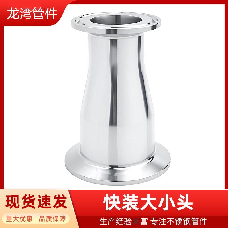 304/316L卫生级快装大小头不锈钢卡箍变径同心偏心异径管接头现货