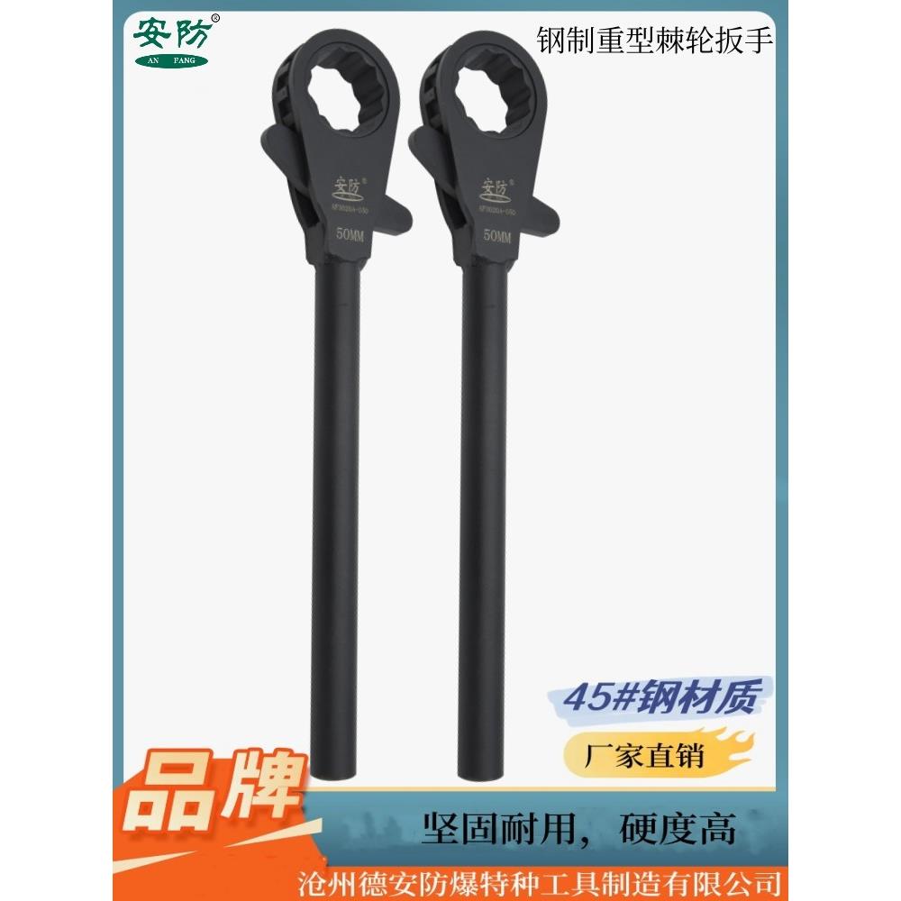 安全钢重型单向棘轮扳手45 #重型换向梅花棘轮扳手专用工具