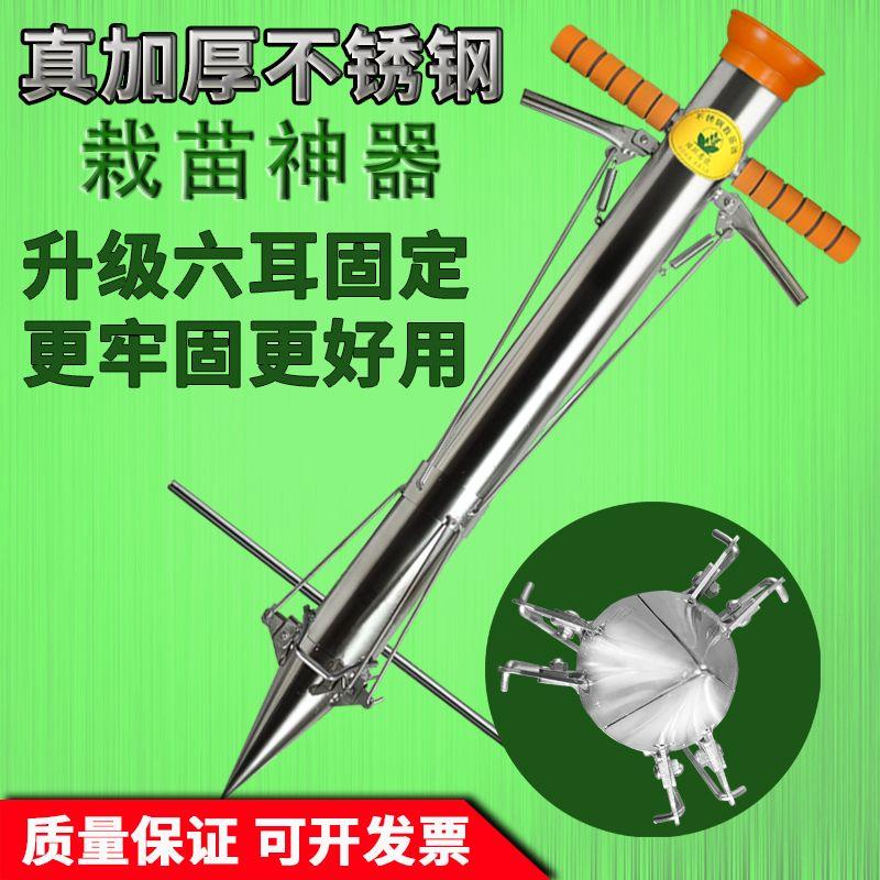 栽苗器农用加厚不锈钢移苗器辣椒西瓜苗栽苗神器烟苗种植机六拉线