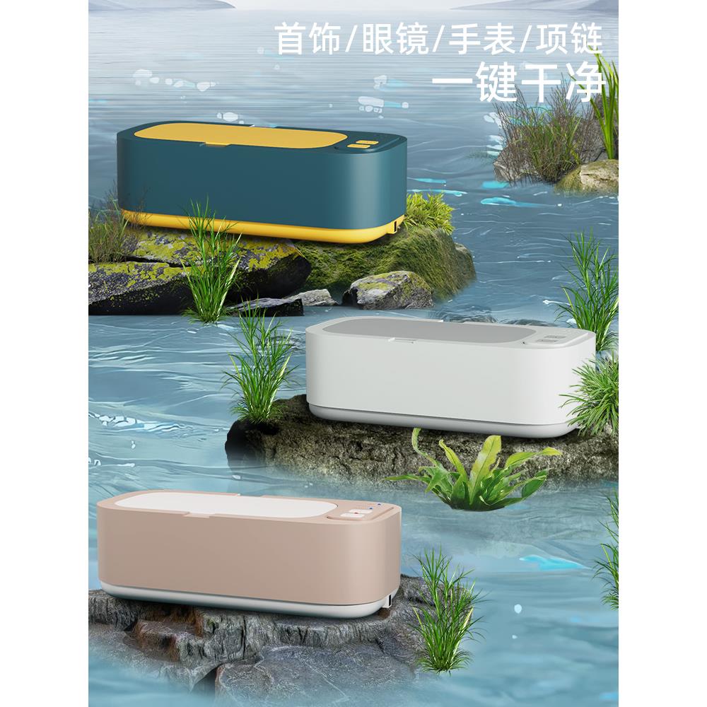 超声波眼镜清洗机充电家用化妆用具首饰牙套杀菌小型便携清洁仪器