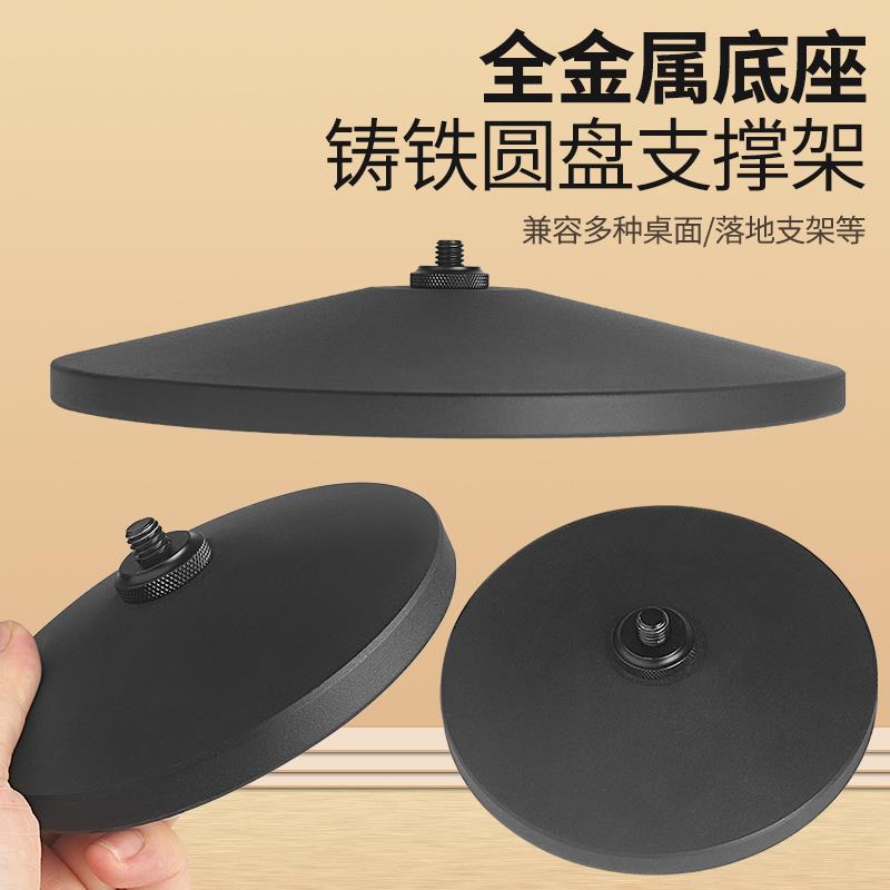 桌面落地金属圆盘支架手机麦克风转换配件大全监控投影仪通用底座