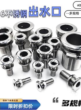 船用排污下水排水孔栓管半丝全丝出水口316不锈钢五金配零件游艇