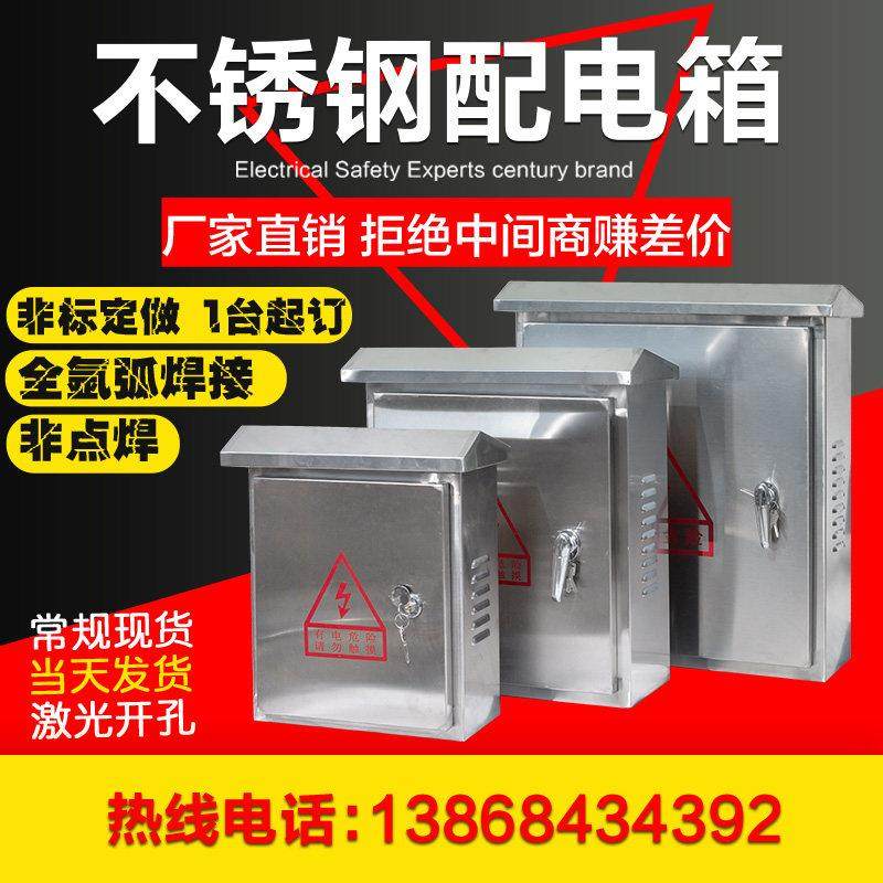 户室外防雨304不锈钢配电箱监控箱电源控制箱电控箱基业箱仪表箱