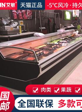 艾敏冷鲜肉展示柜商用超市保鲜熟食牛羊猪肉冰柜风直冷生鲜冷藏柜