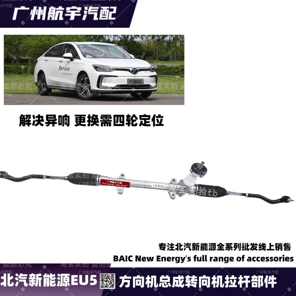北汽新能源EU5方向机总成电子转向机带内外球头转向器