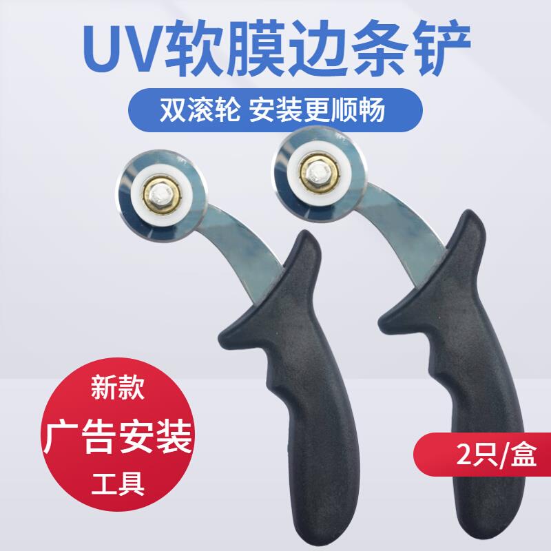 UV软膜胶条卡边器天花软膜小铲刀胶条灯箱压边器卡布广告安装工具