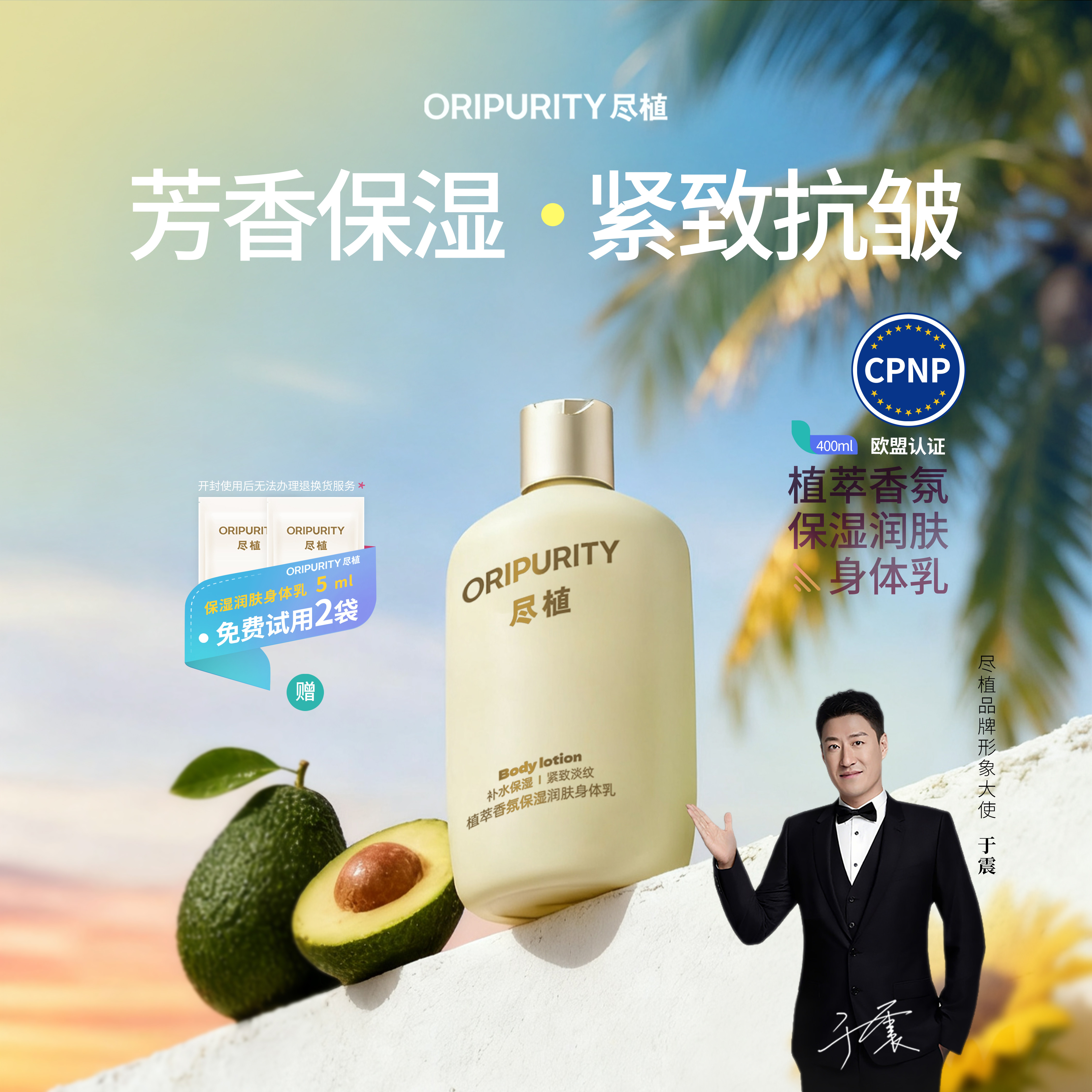 尽植植萃香氛保湿润肤身体乳紧致抗皱保湿肌肤芳香礼盒装