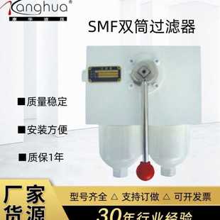 30C 供应双筒中压滤油器SMF D30 中压双筒过滤器 100×10