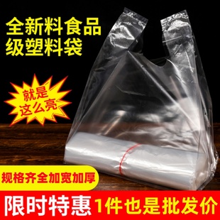 方便袋白色塑料袋超市背心大号透明加厚外卖食品袋购物袋手提商用