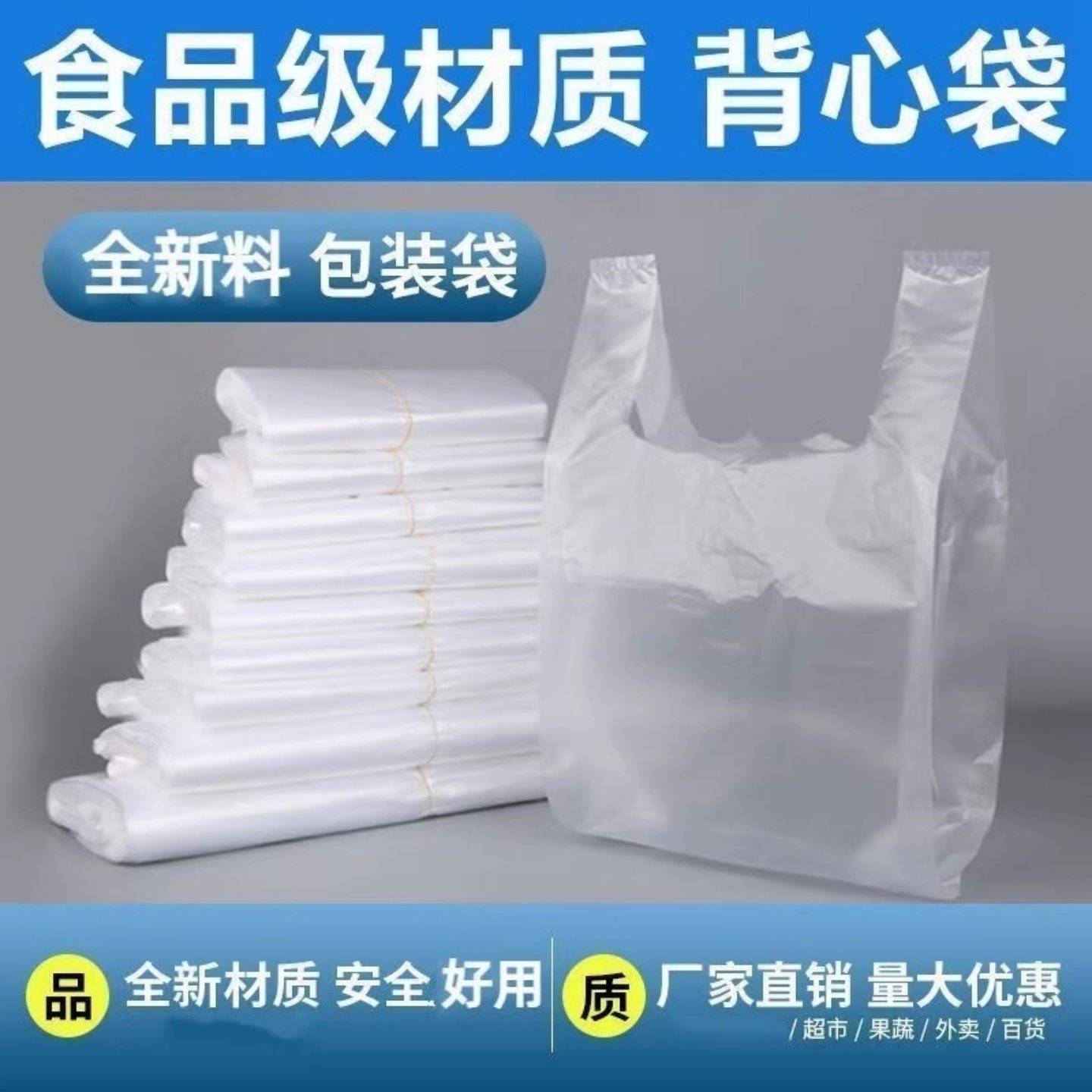 食品级塑料袋超市手提袋外卖打包一次性透明方便袋家用水果加厚