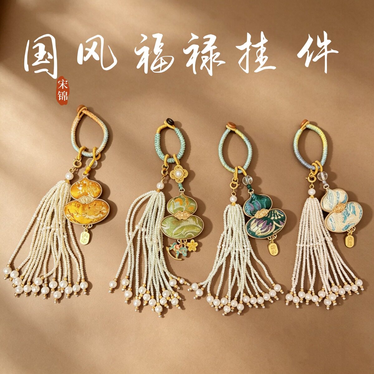 非遗宋锦钱袋葫芦流苏挂饰