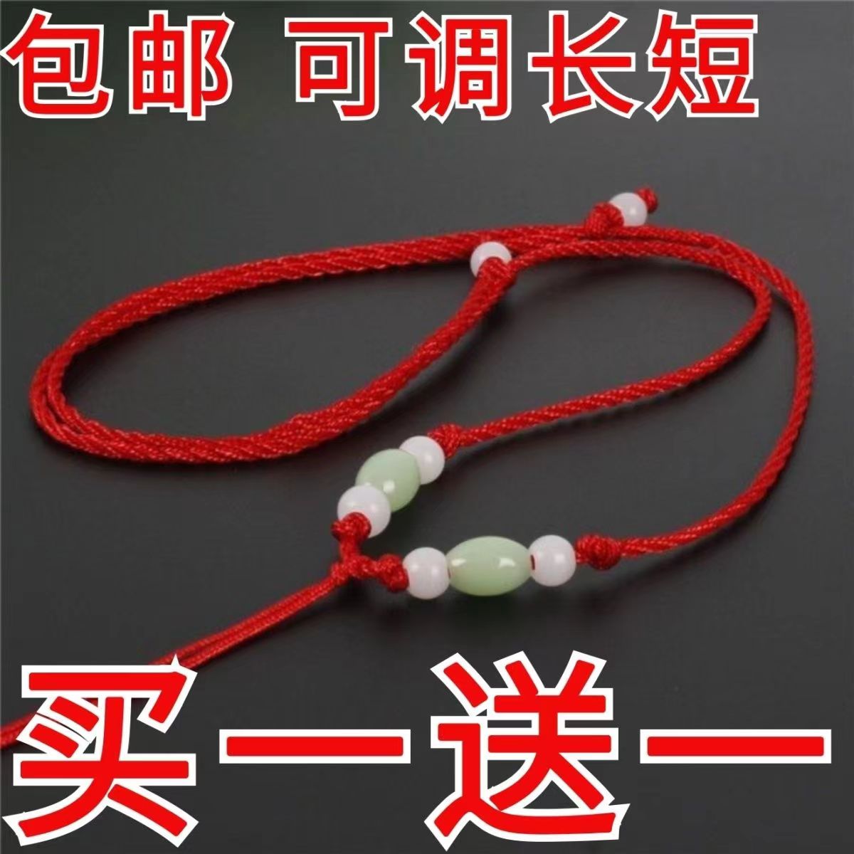买一送一可调节项链绳细绳
