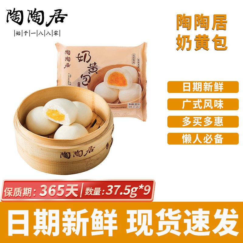 陶陶居陶陶居奶黄包早餐方便速食懒人营养早茶点心包子顺丰包邮