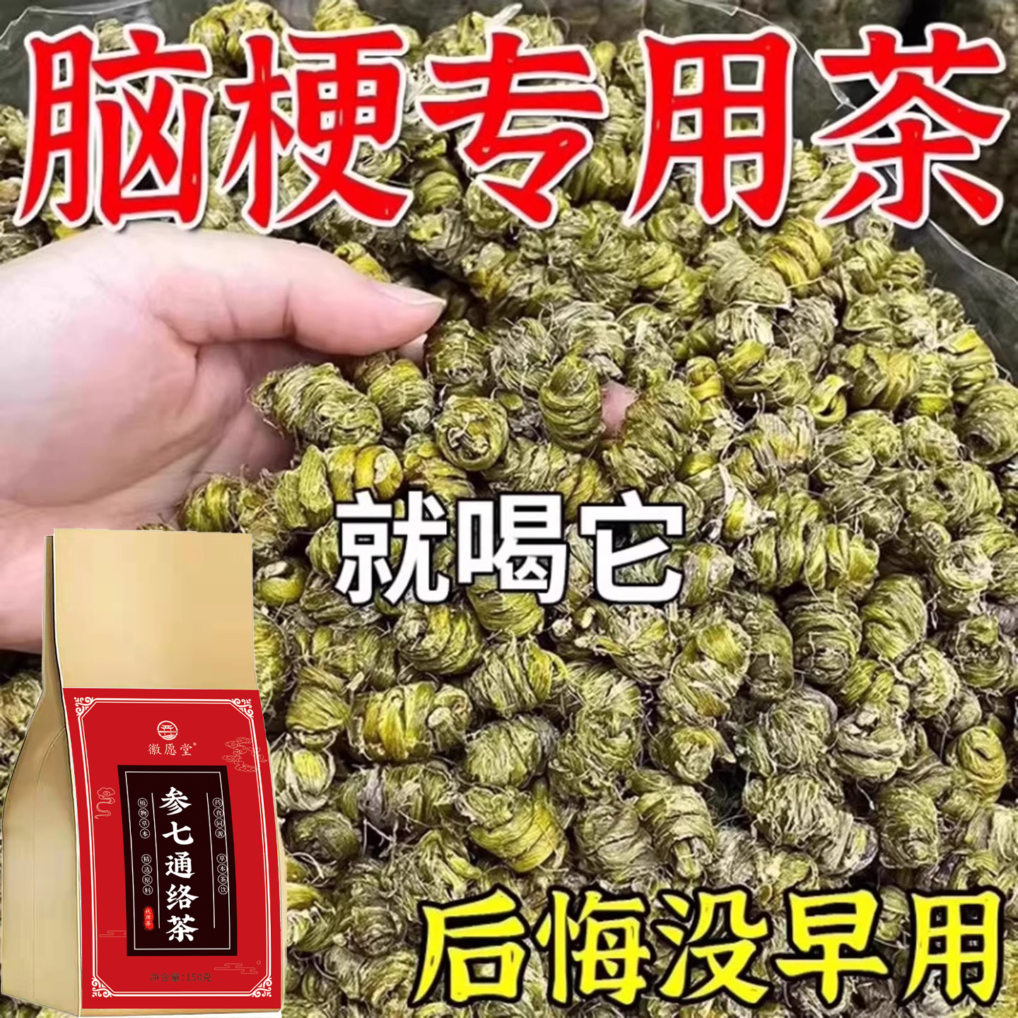 血管堵塞狭窄疏通软化血液粘稠血栓溶解胆固醇专用脑梗疏心茶