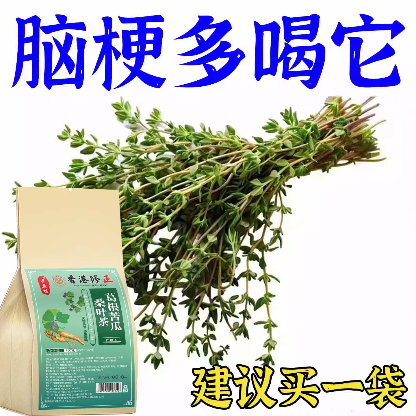 血管堵塞狭窄疏通软化血液粘稠血栓溶解胆固醇专用脑梗疏心茶