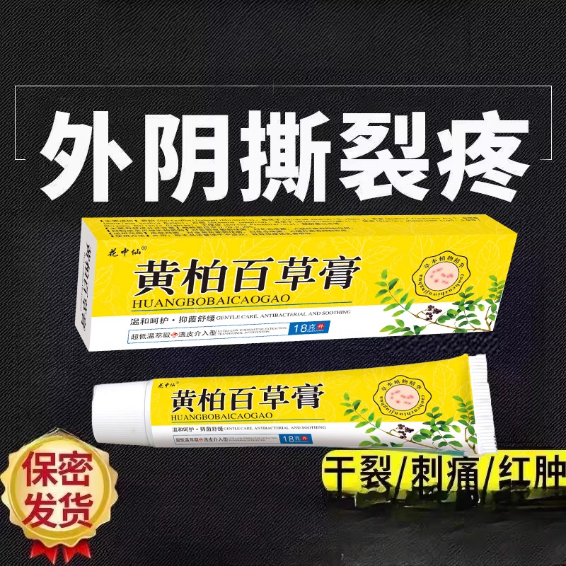 外阴白斑硬化性苔藓发白瘙痒红肿裂口妇科止痒修复膏