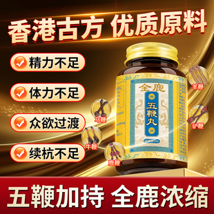 香港品牌【全鹿五鞭成分】浓缩梅花鹿全身和五种动物鞭中老年滋补