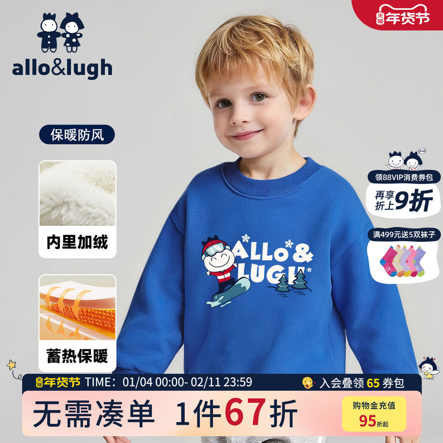 【蓄热加绒】阿路和如男童圆领长袖卫衣潮儿童2025秋冬季上衣外套