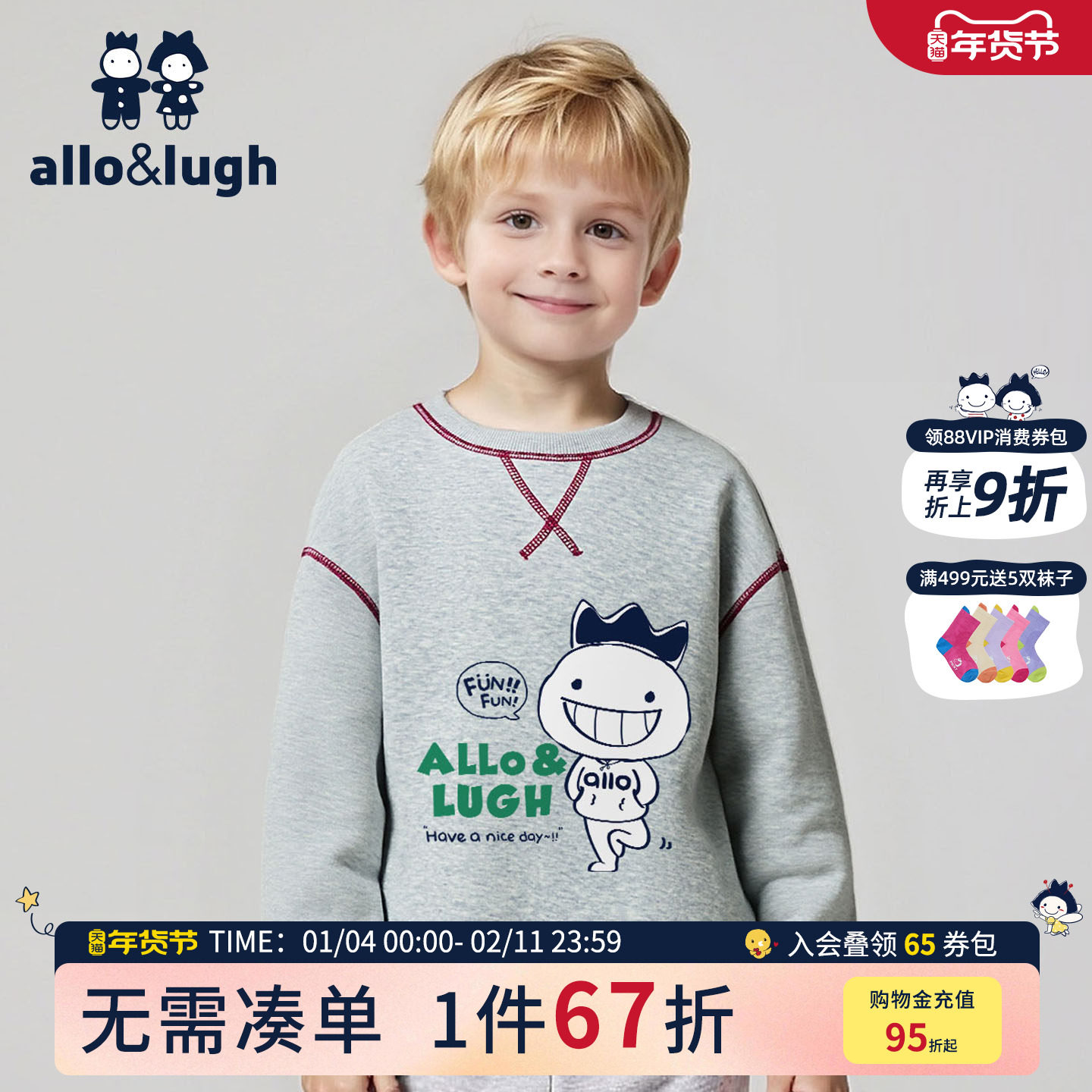 阿路和如男童卫衣儿童春秋季2025新款男孩中小童休闲长袖上衣外套,童装/婴儿装/亲子装,卫衣/绒衫,淘宝优惠券,粉丝福利购,淘宝优惠卷