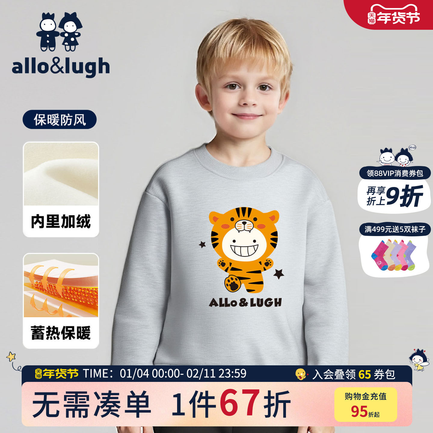 【加绒保暖】阿路和如儿童圆领长袖卫衣2025新款秋冬男童外套上装,童装/婴儿装/亲子装,卫衣/绒衫,淘宝优惠券,粉丝福利购,淘宝优惠卷