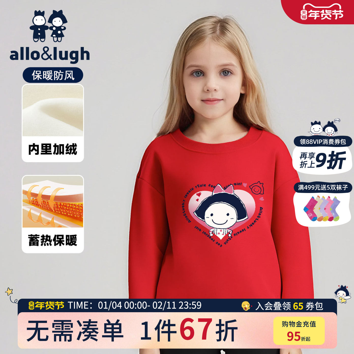 【加绒保暖】阿路和如儿童圆领长袖卫衣女童秋冬上衣童装洋气衣服,童装/婴儿装/亲子装,卫衣/绒衫,淘宝优惠券,粉丝福利购,淘宝优惠卷