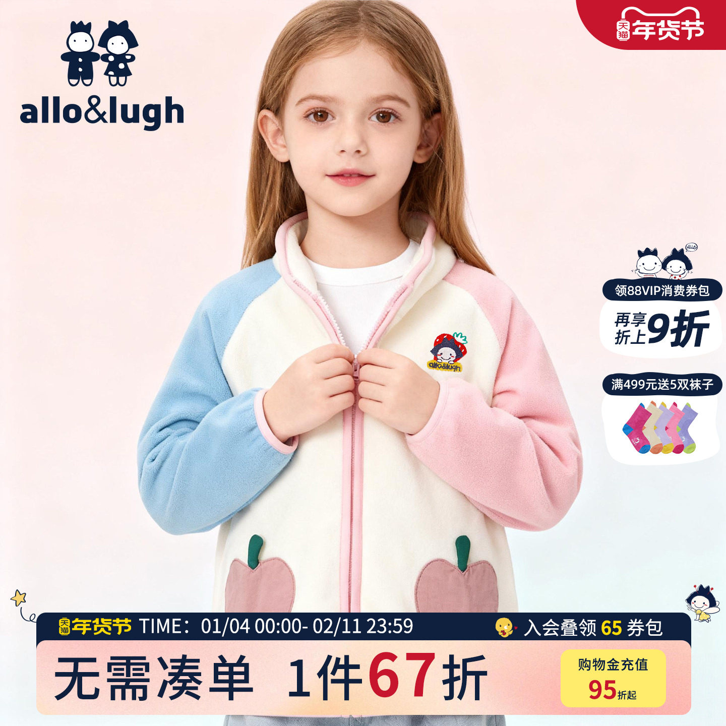 【双面暖】阿路和如儿童奥粒绒衫秋冬款卫衣男女宝宝童装保暖外套,童装/婴儿装/亲子装,棉袄/棉服,淘宝优惠券,粉丝福利购,淘宝优惠卷