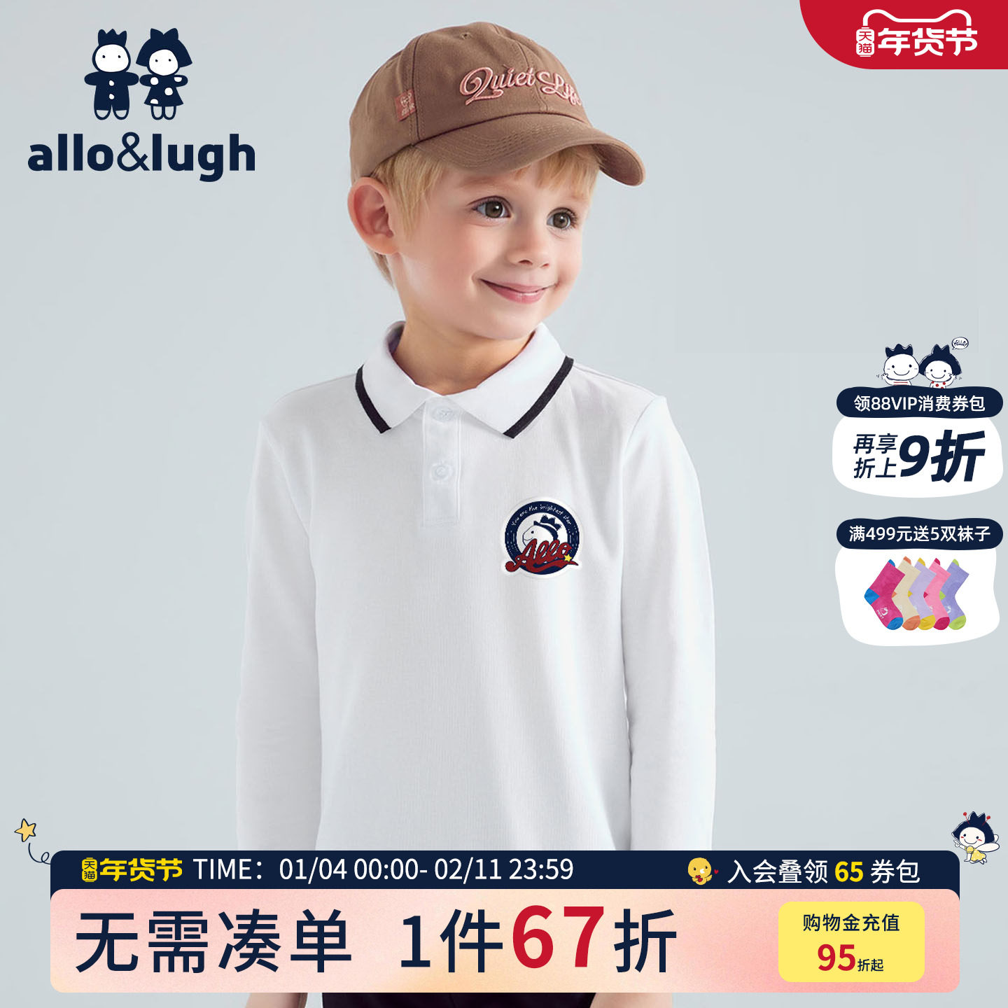 阿路和如2025年春秋季童装上衣休闲百搭可爱印花男童长袖POLO衫,童装/婴儿装/亲子装,T恤,淘宝优惠券,粉丝福利购,淘宝优惠卷