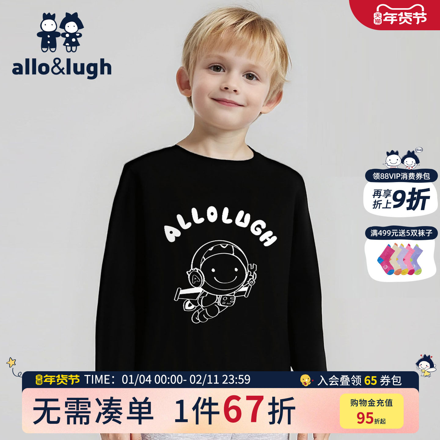 阿路和如男童纯棉t恤长袖春秋2025年新款儿童打底衫秋装秋衣外套,童装/婴儿装/亲子装,T恤,淘宝优惠券,粉丝福利购,淘宝优惠卷