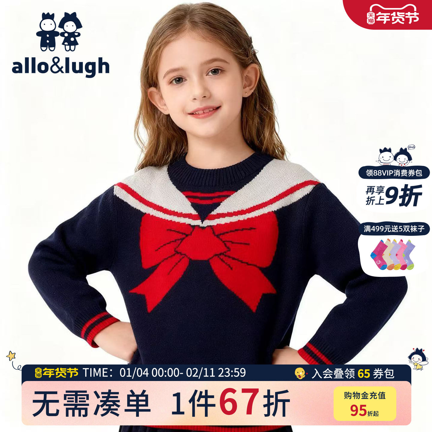 阿路和如男女中大童秋冬针织套头毛衣外穿女孩男女宝针织衫学院风