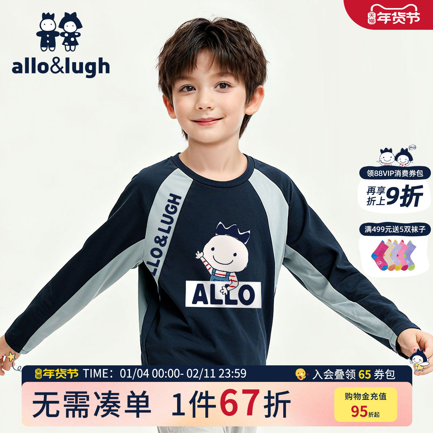 阿路和如童装男童长袖t恤2025年秋冬新款帅气大童上衣儿童卫衣,童装/婴儿装/亲子装,T恤,淘宝优惠券,粉丝福利购,淘宝优惠卷