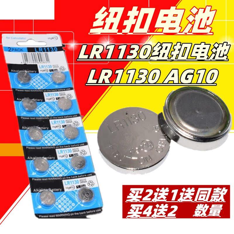 （10个）电池LR1130 AG10小纽扣电池 放大镜9881用电池1.5伏圆形