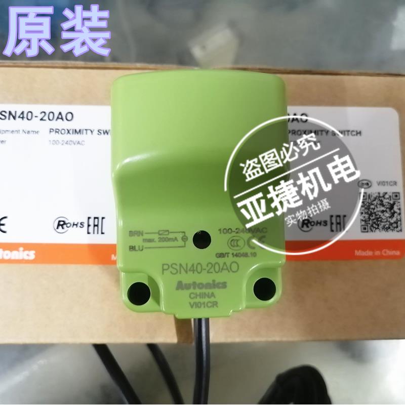 原装 奥托尼克斯 100-240v接近开关 PSN40-20AO交流两线20A0 20AC