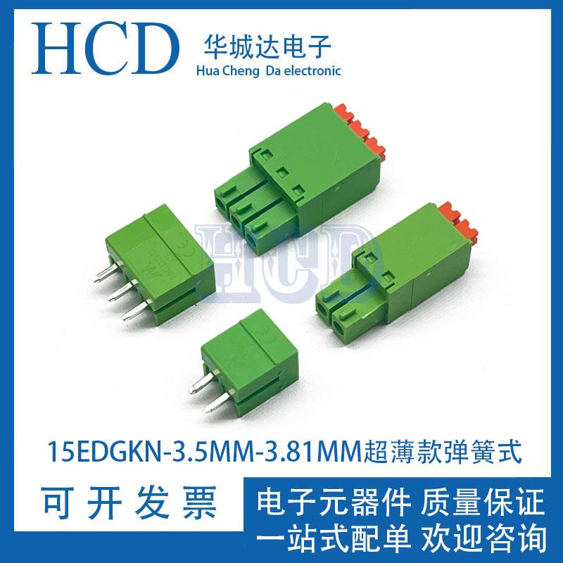 15EDGKN-3.5mm超薄插头弹簧式快速接线焊板15EDGKN-3.81MM公母整