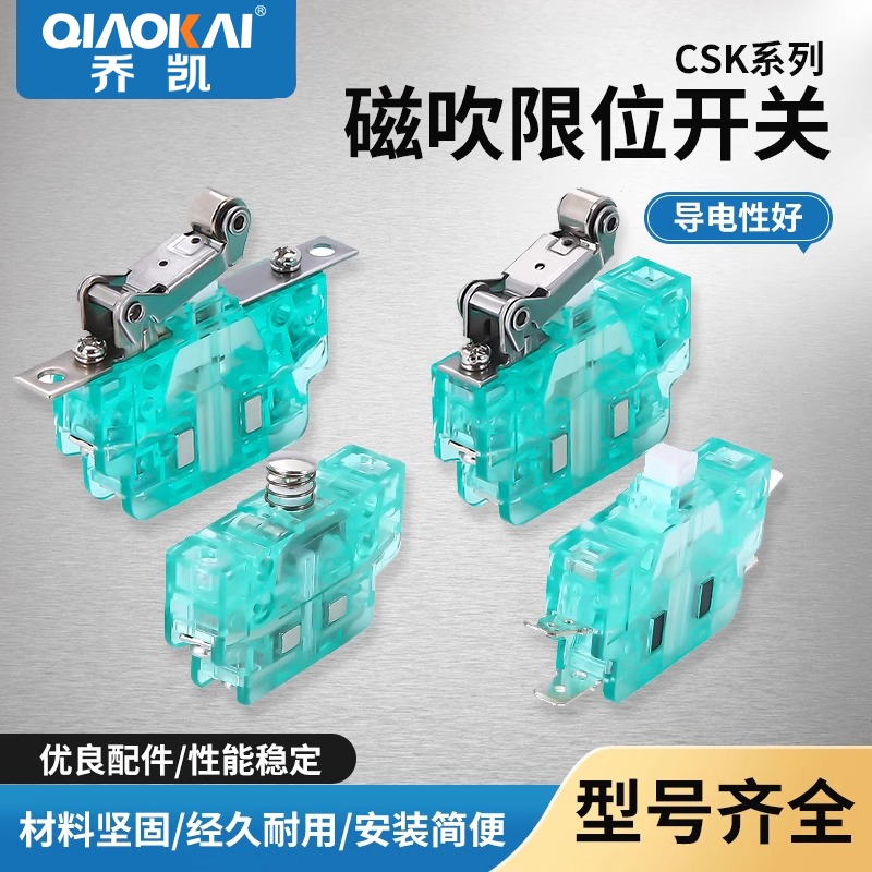 微动行程开关磁吹磁性CSK1-11A22 33 44限位开关LXW22-11辅助成套