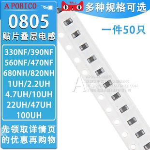 100UH 470 2.2 4.7 390 560NH 0805贴片叠层电感 330