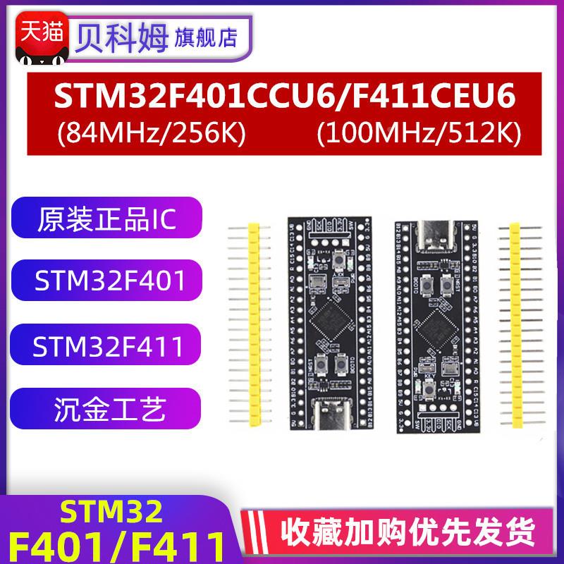 STM32F401 411开发板 STM32F401CCU6 32F4核心系统板 学习板