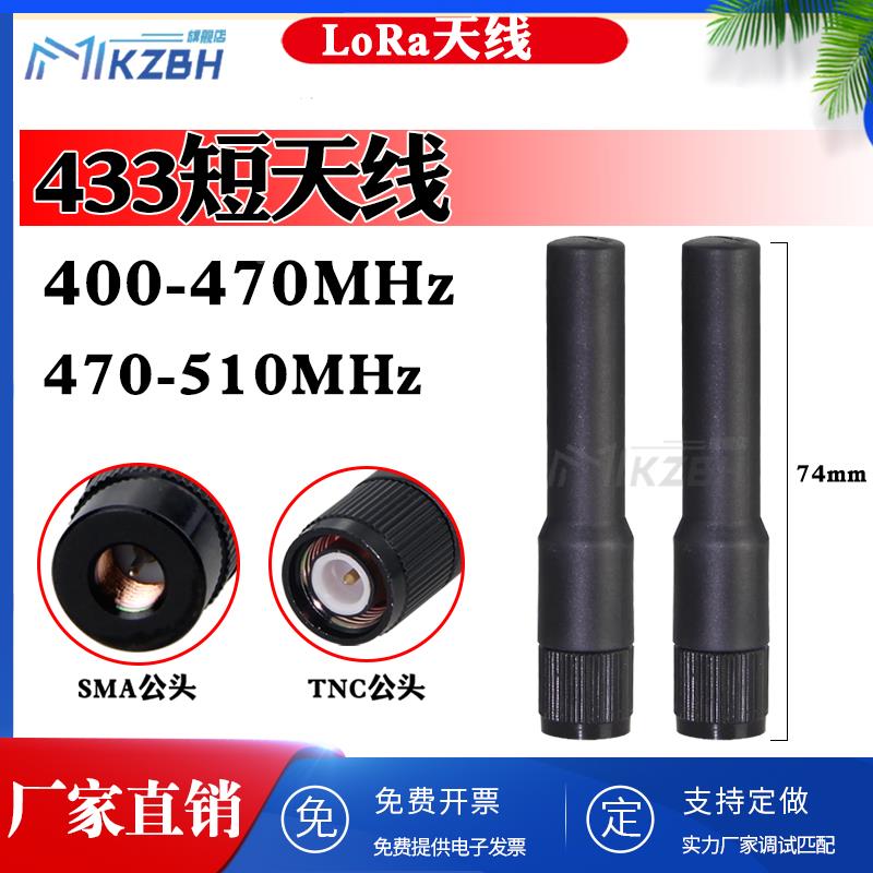 LoRa模块 433MHz 450-470-510-580兆 高增益数传外置遥控天线 TNC